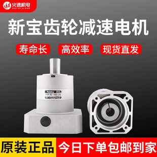 火速机电新宝减速机750/850/1000行星伺服电机齿轮减速机配件大全