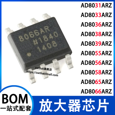 AD8031ARZ 8033 8036 8038 8039 8055 8056 8058 8065 8066 SOP-8