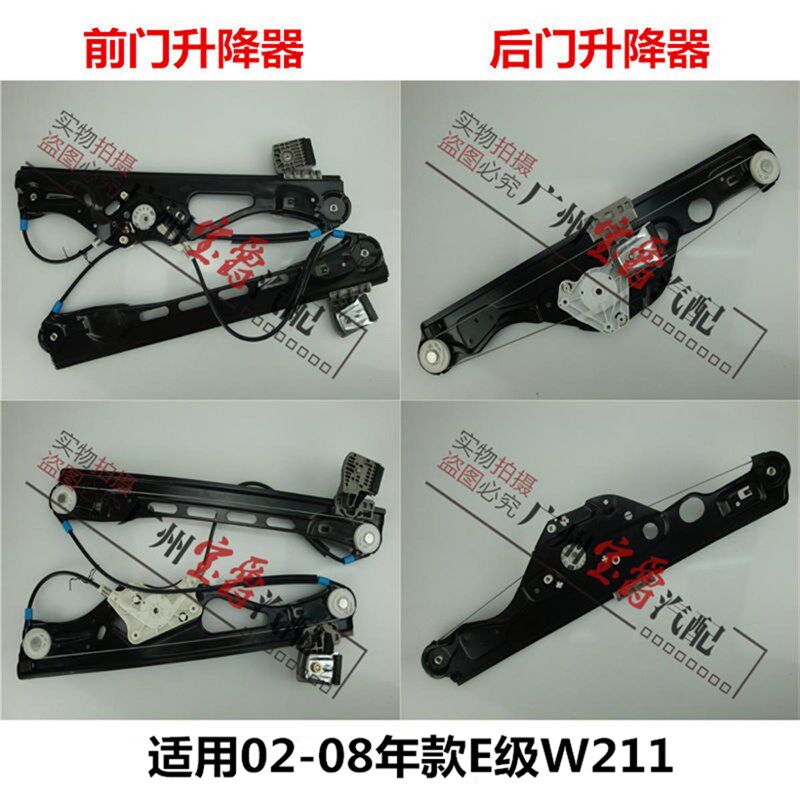 适用奔驰W211前门E200后门E230车窗E240玻璃E280升降架E320升降器