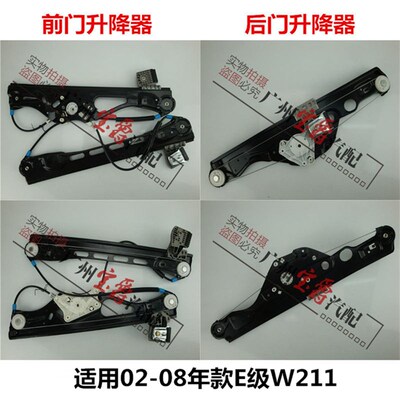 适用奔驰W211前门E200后门E230车窗E240玻璃E280升降架E320升降器
