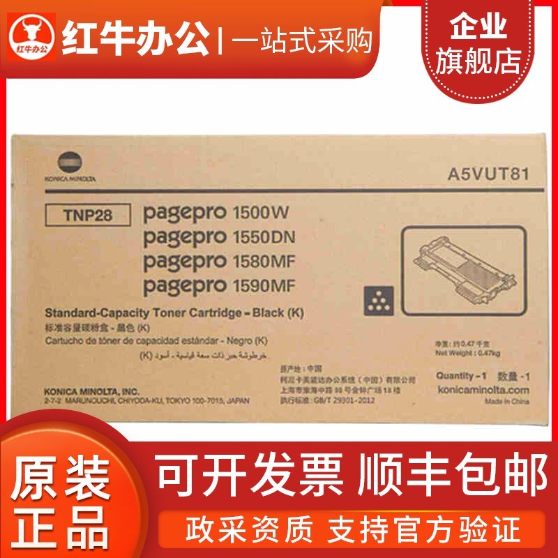 柯尼卡美能达柯美TNP28原装粉盒1500W 1550DN 1580 1590MF 墨粉盒