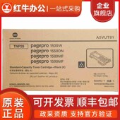 粉盒1500W 1550DN 1580 柯尼卡美能达柯美TNP28原装 1590MF 墨粉盒
