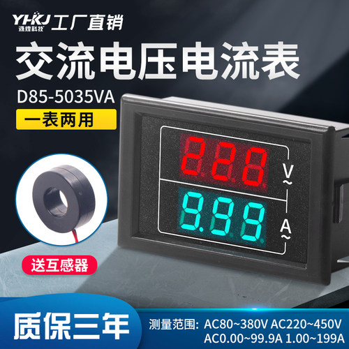 D85-5035VA交流电压电流表头高精度数显双显220v380三相AC60-500V