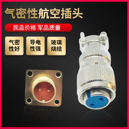 高品质气密性 MX12-2芯3芯4芯 玻璃烧结气密真空密封航空插头插座