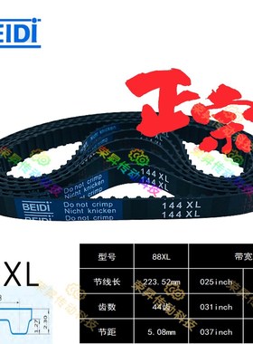 ECJ21-XL-025-44齿同步带TBN88XL031同步齿形RBTXL-44齿-037贝递