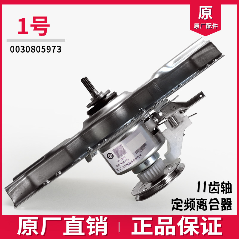 适用海尔洗衣机离合器全自动配件大全减速器总成原装0030805973/C