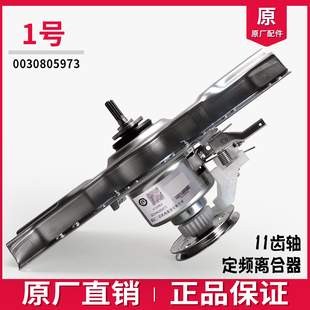 适用海尔洗衣机离合器全自动配件大全减速器总成原装0030805973/C