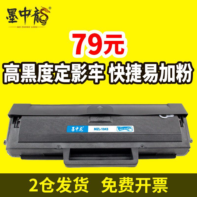 墨中龙 兼容联想LJ1680硒鼓LENOVO M7105 LD1641 1640易加粉墨粉M