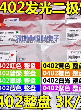 0402贴片发光二极管LED灯 0402橙色 橙光 高亮橙色灯 3K/整盘
