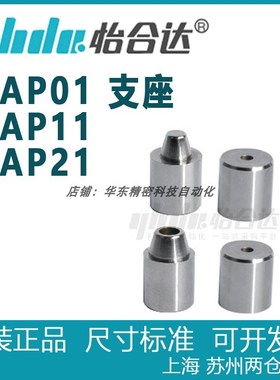 正品怡合达 圆锥定位销 内安装型 外安装型 PAP01 PAP11 PAP21