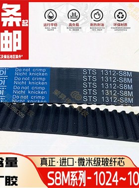 贝递同步带S8M1024~1096一线品牌1032高强度DA1040STS双面齿1056