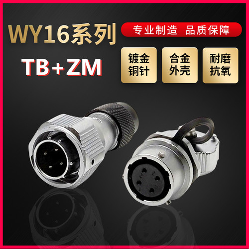 WEIPU航空插头插座威浦WY16系列2芯~10芯直式塑料软管TB/ZM螺母座