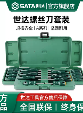 螺丝刀组套a系列一字十字花形8件套平口梅花螺丝批工具箱套装