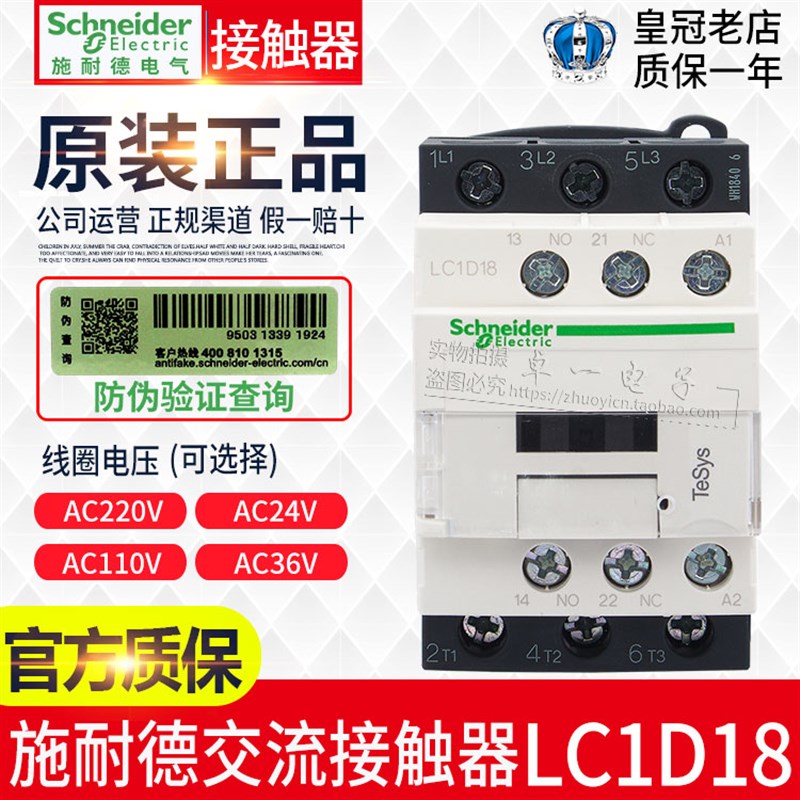 正品施耐德交流接触器LC1D18 LC1D18M7C AC220V 110V 24V 36V F7C