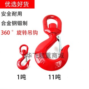旋转吊钩合金钢货钩高强度货钩吊钩万向吊钩360度吊钩 美式 钩子