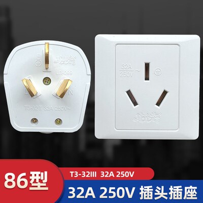 龙榜32A插头插座三孔柜机空调热水器插座86大功率三眼3脚32安插头