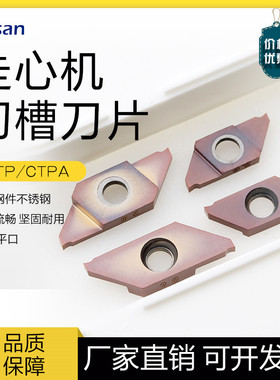 不锈钢走心机槽刀片双头切槽刀粒CTP20FR正斜口CTP20FRN平口刀片