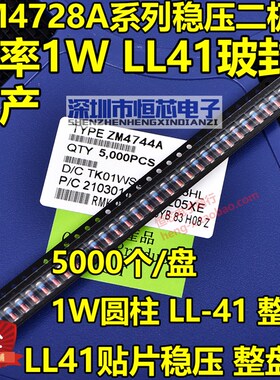 贴片稳压二极管 ZM4729A 3.6V 功率1W LL-41圆柱玻封 5000个/整盘