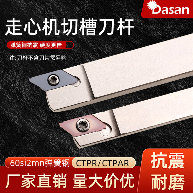 CTPR走心机外圆切槽切断刀杆CTPA弹簧钢排刀刀杆不锈钢割断刀粒