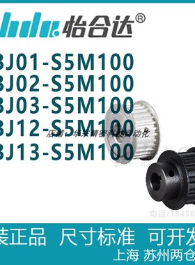 正品怡合达 EBJ01 EBJ02 EBJ03 EBJ12 EBJ13-S5M100同步轮 S5M型