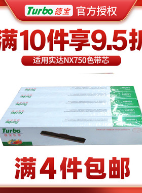 【德宝色带芯】适用实达NX750 NX500 LC750 NX510 NX300打印机