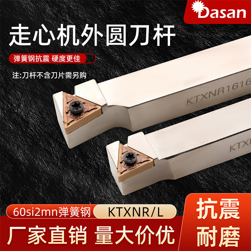 走心机外圆刀杆KTXNR1216X33N-100 KTXNR1616X33N-92无偏头三角形