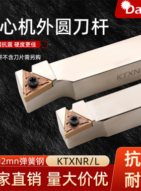 走心机外圆刀杆KTXNR1216X33N-100 KTXNR1616X33N-92无偏头三角形
