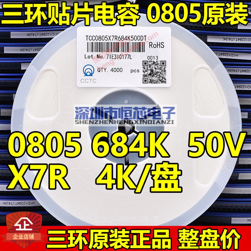 原装三环0805 684K 0.68UF 25V/50V 680nF贴片电容 4K/整盘