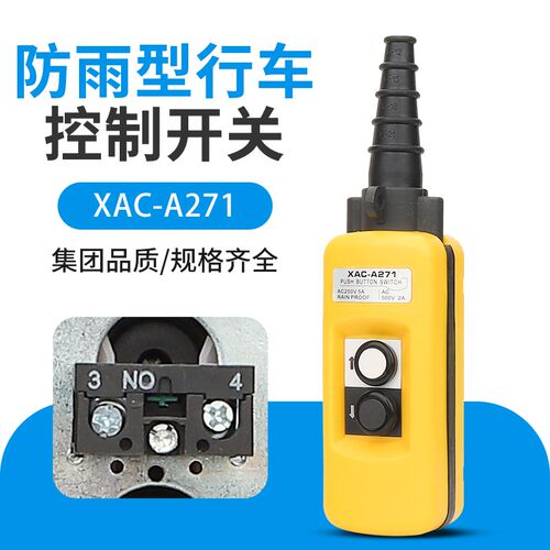 COBP-AS2防雨型行车开关XAC271手持按钮起重手柄控制升降单双速
