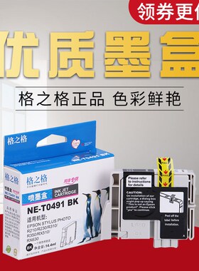 格之格T0491墨盒 适用爱普生R210 R310 R350 RX510 630 R230墨盒