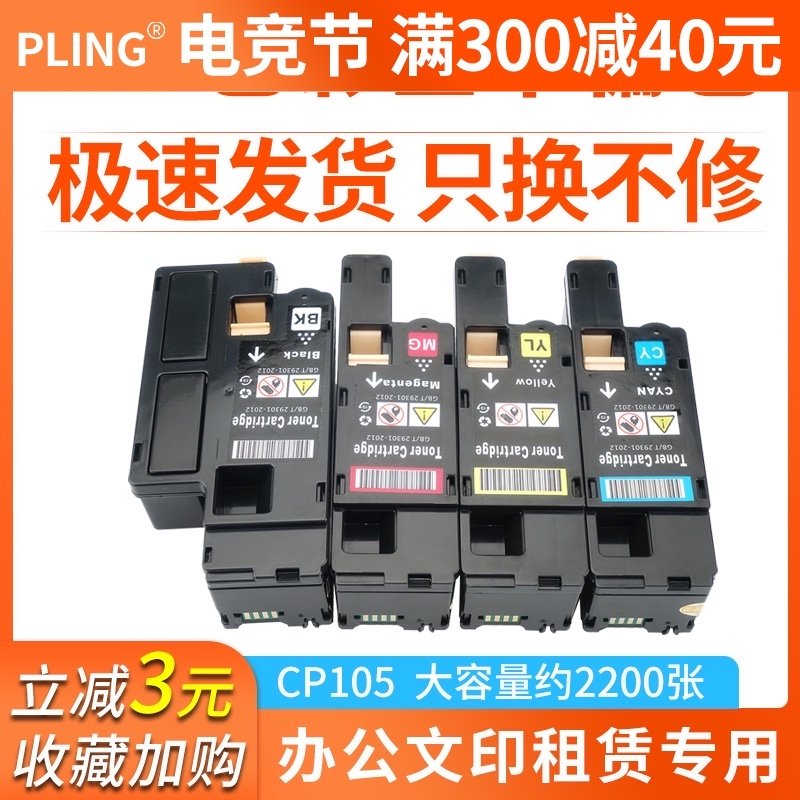 适用富士施乐CP105b粉盒DocuPrint CM205b CM205f CM215b CM215f