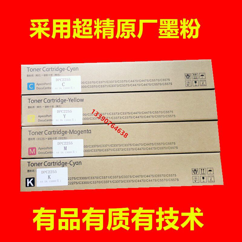 适用富士施乐C3300 3360 C2200 C2255 C7435 7425粉盒墨粉桶 碳粉