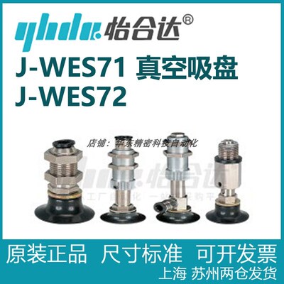 正品怡合达 精密型深凹型真空吸盘 固定式真空端 J-WES71 J-WES72