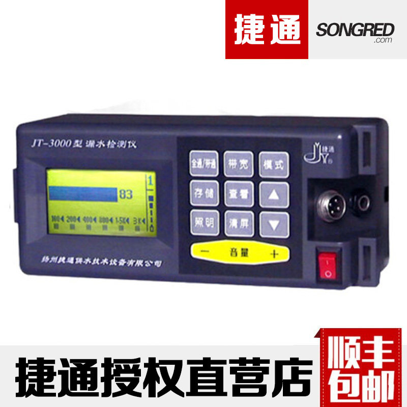 扬州捷通JT-2000/3000/5000漏水检测仪 检漏仪 查漏仪 漏点测漏仪