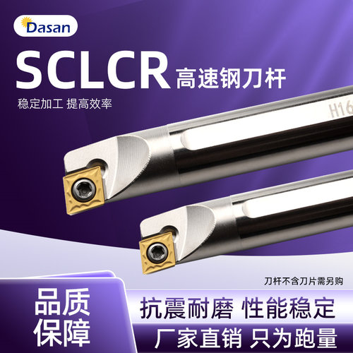 高速钢内孔刀杆H16Q-SCLCR09 H08K-SCLCR06抗震防震镗孔车刀杆