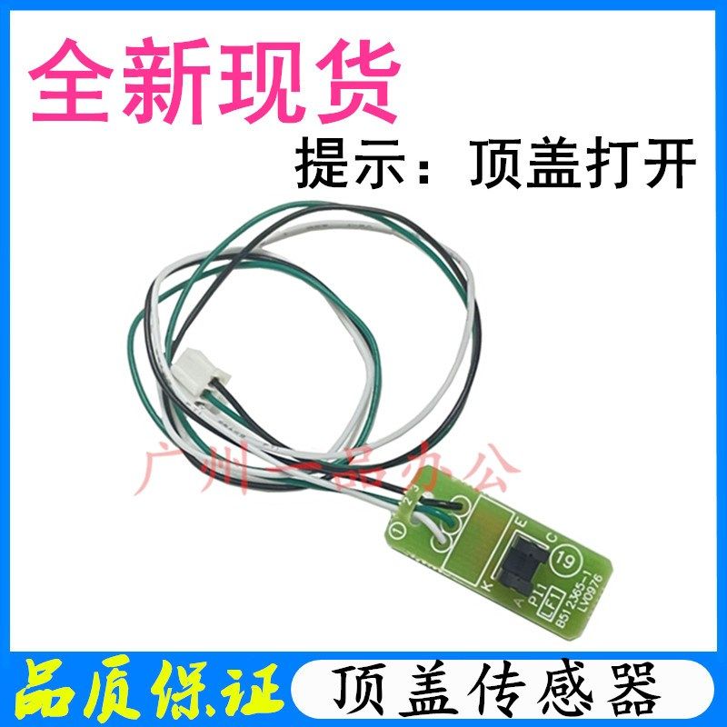 兄弟DCP-1518 1519 1618W 1608 1919 1908顶盖传感器 粉盒感应器 - 实物图