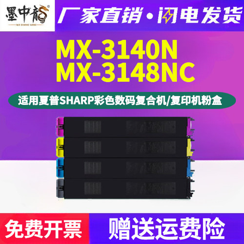 MX-3140N碳粉盒彩墨36CT通用夏普3148NC彩色复印机专用更换粉盒打