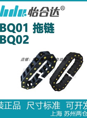 正品怡合达 国产拖链 35系列 内外径打开  VBQ01  VBQ02-F50-F250