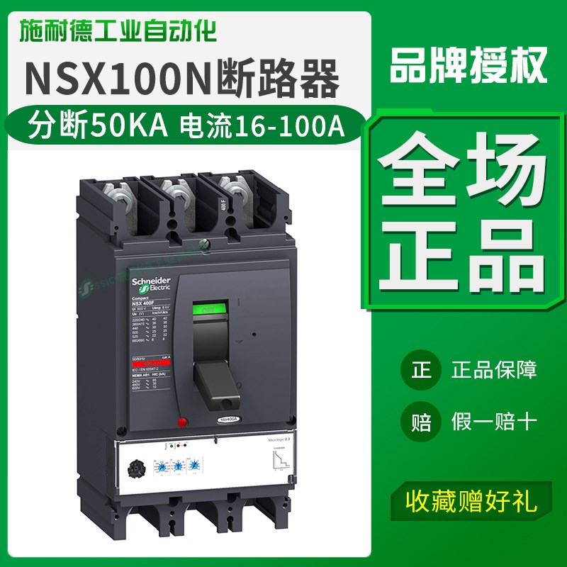 施耐德塑壳断路器NSX100N-3P3D-TM100D 线路保护16A 25A 32A 40A