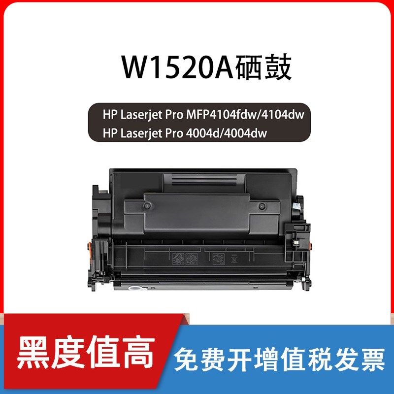 适用于惠普HPW1520A硒鼓Laserlet Pro MFP4104dw/fdw打印机4004dw