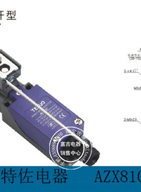 TEZUO特佐 AZ8107 AZX8107 TZ8107 银触点 可调节杆型行程开关