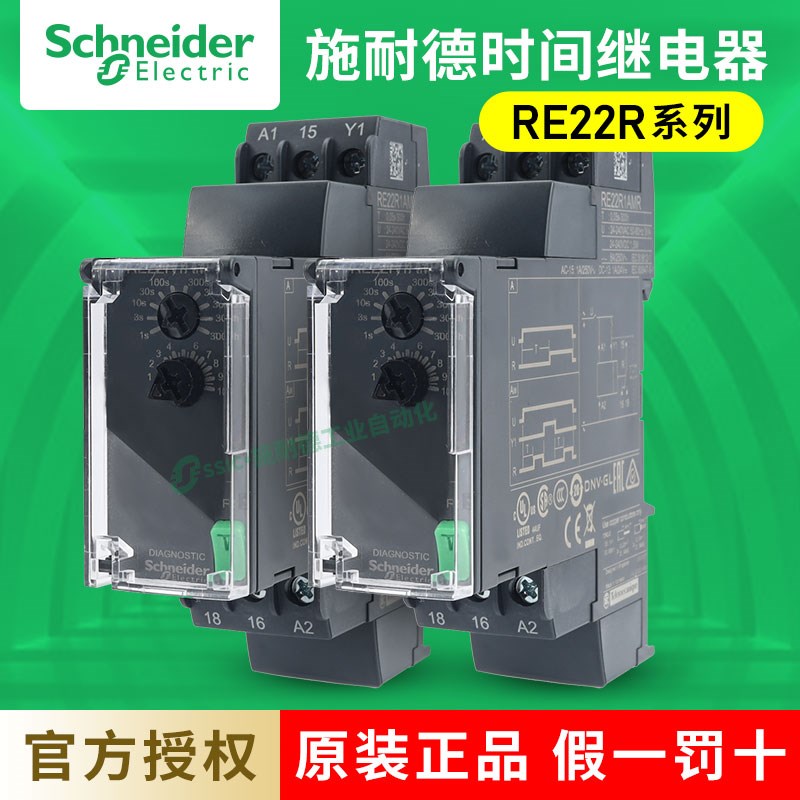 施耐德时间继电器RE22R1AMR延时开关直流24V一开一闭交流220V时控