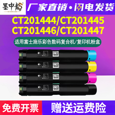 CT201444复印机墨盒201445粉盒201446粉筒201447通用富士施乐Docu