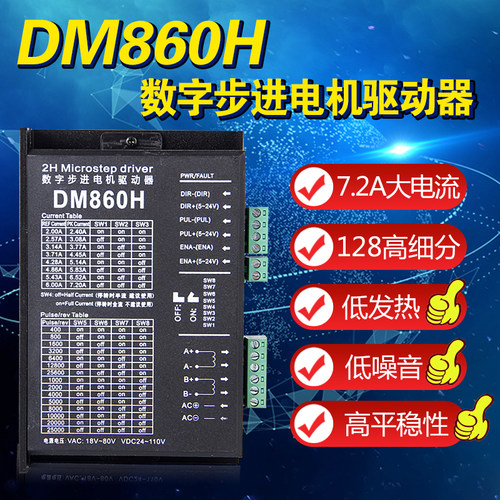 精品57 86数字式DM860H步进电机驱动器代替雷赛DMA860H MA860H