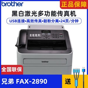 兄弟FAX-2890传真机黑白激光打印机复印一体机电话办公馈纸A4纸