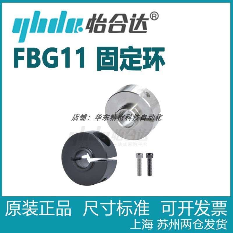 正品怡合达轴承 固定环 开口型 短压环型/长压环型 FBG11-D3-D50