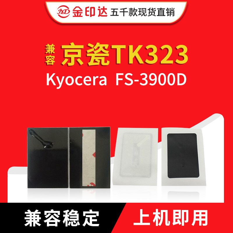 JYD兼容京瓷TK323粉盒芯片TK320 TK321 TK322 TK324 FS3900D计数