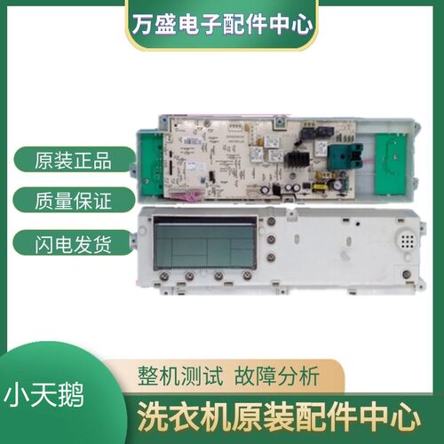 适用小天鹅洗衣机XQG60-1226CS TG60-X1096L X1058L(S)主机板主板