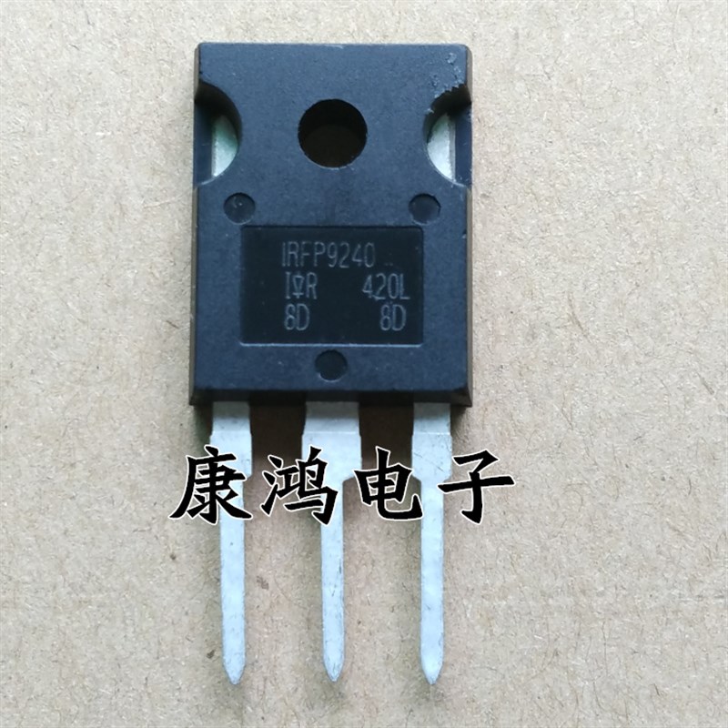 全新 IRFP9240 IRFP9240PBF TO-247 MOS场效应管 12A/200V 可直拍