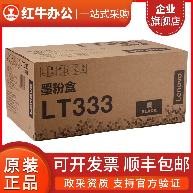 原装联想LT333墨盒LJ3303DN LJ3803DN墨粉碳粉打印机粉盒硒鼓粉仓